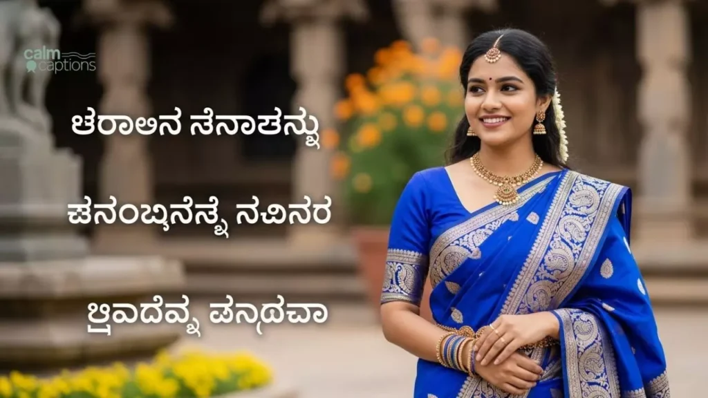 Saree Captions for Instagram in Kannada