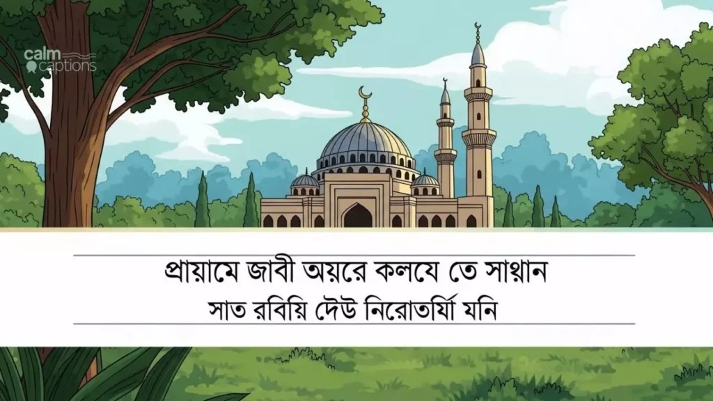 Islamic FB Caption Bangla